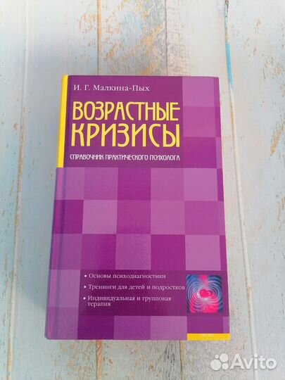 Книги по психологии