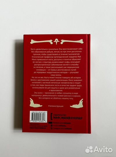 Кости рой милз книга