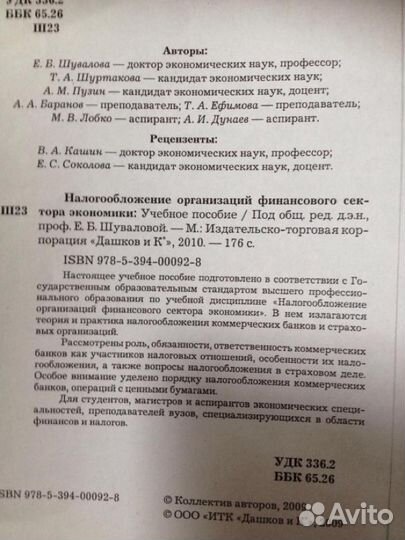 Налогообложение организаций финансового сектора