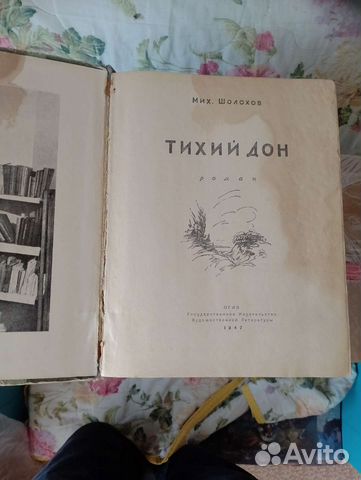 Книга тихий дон первое издание 1947