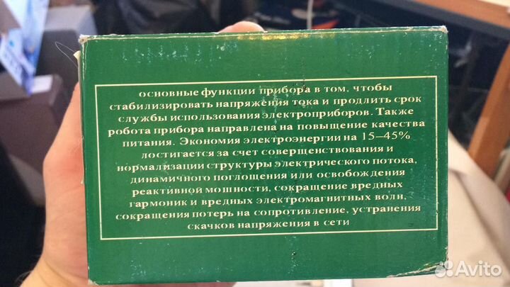 Энергосберегатель saving box