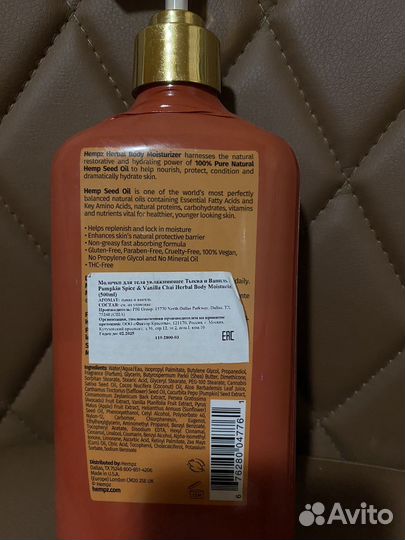 Молочко для тела hempz AND hemp