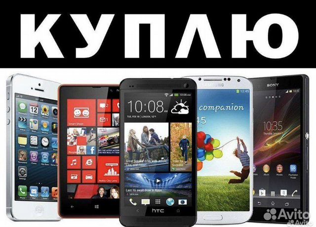 Скупка выкуп iPhone любой модели