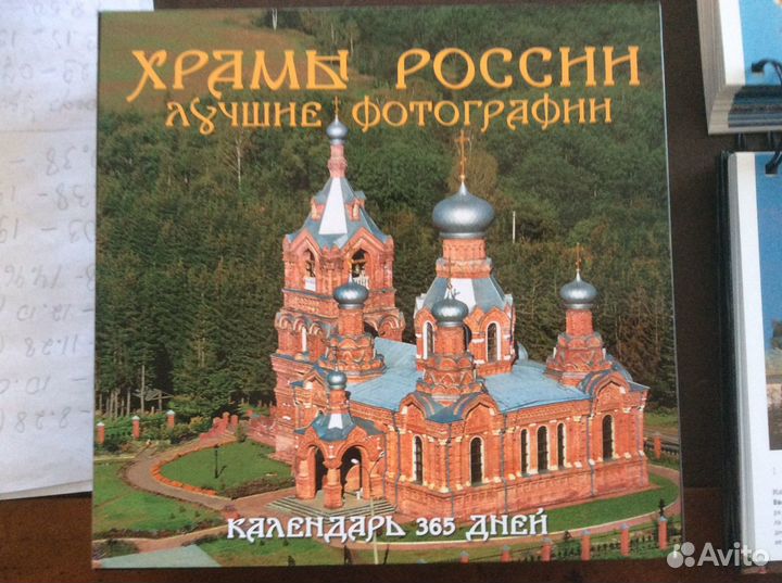 Календарь перекидной