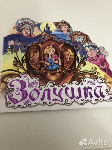 Детская книжка сказка