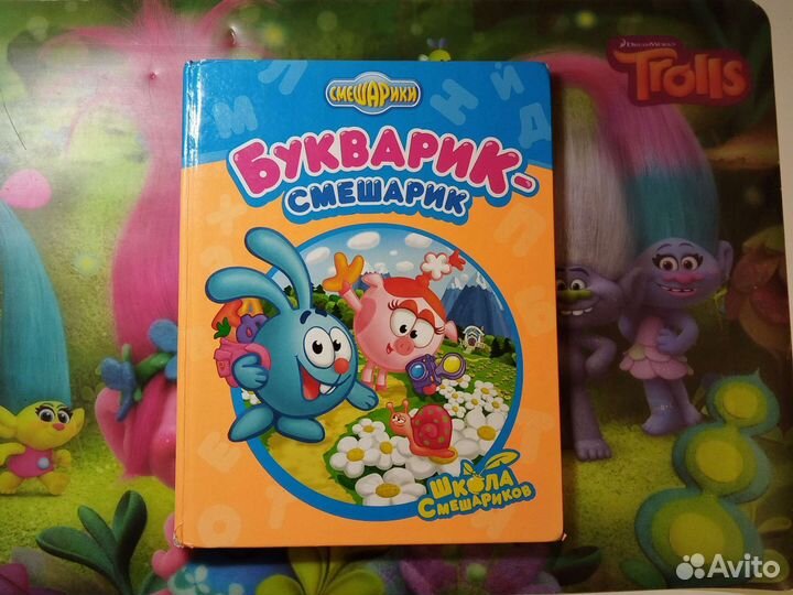Букварик смешарики