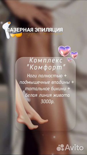 Лазерная эпиляция