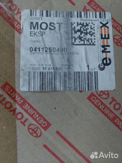 Комплект прокладок двигателя 2uzfe