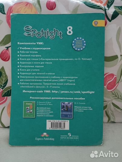 Учебник Spotlight 8 класс