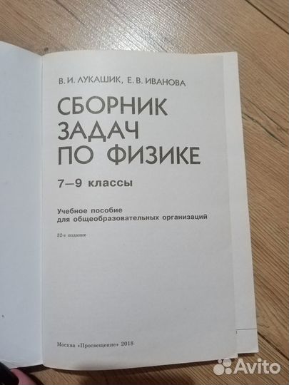 Сборник задач по физике 7-9 класс Лукашик