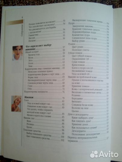 Энциклопедия женщины. Макияж