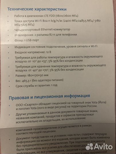 Интернет центр yota 2