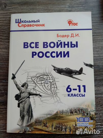 Справочники по истории