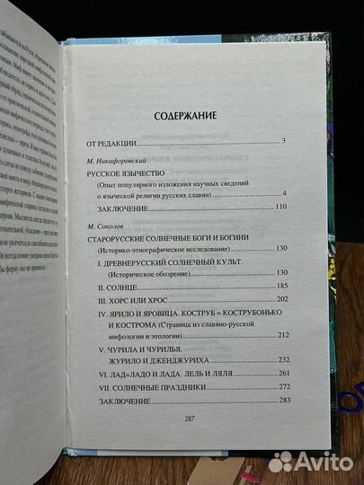 Споры о русском язычестве