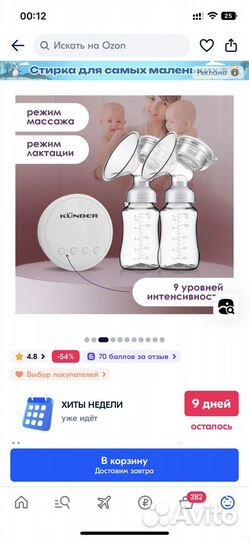 Электрический молокоотсос