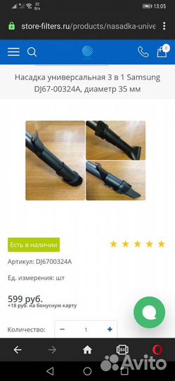 Насадка на пылесос