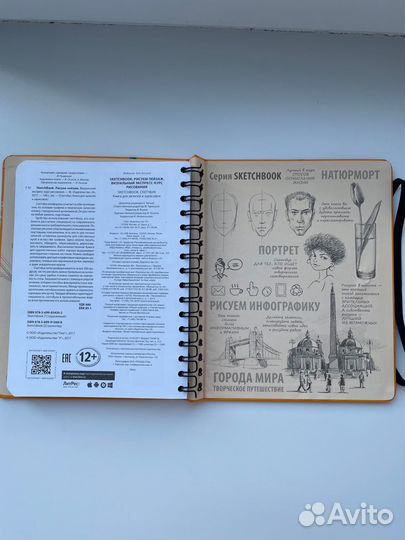 Скетчбук Рисуем пейзаж Экспресс-курс рисования