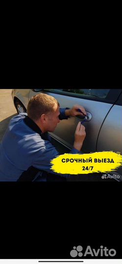 Вскрыть авто/открыть машину/замки зажигания