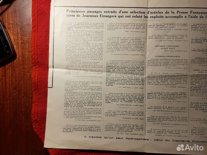 Гидросфера /водное спасательное устройство/1934год