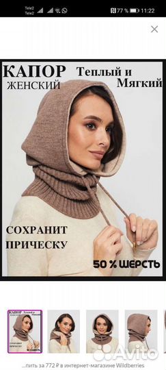 Капор капюшон женский