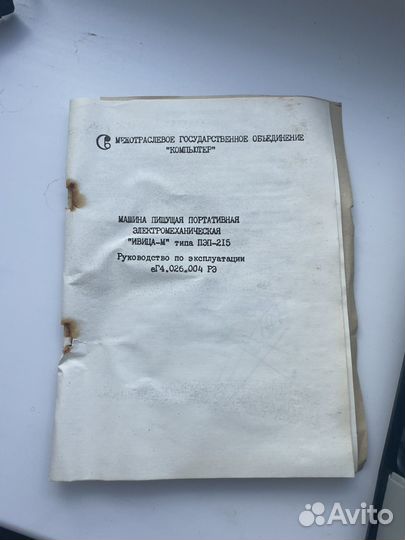 Пишущая машинка электромеханическая Ивица-М