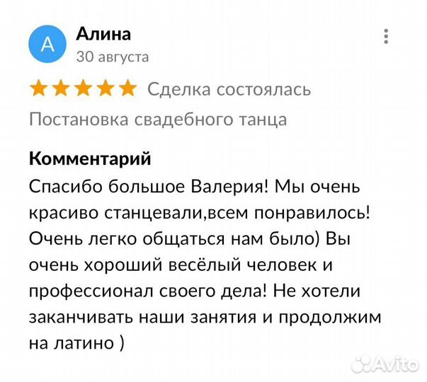 Постановка свадебного танца