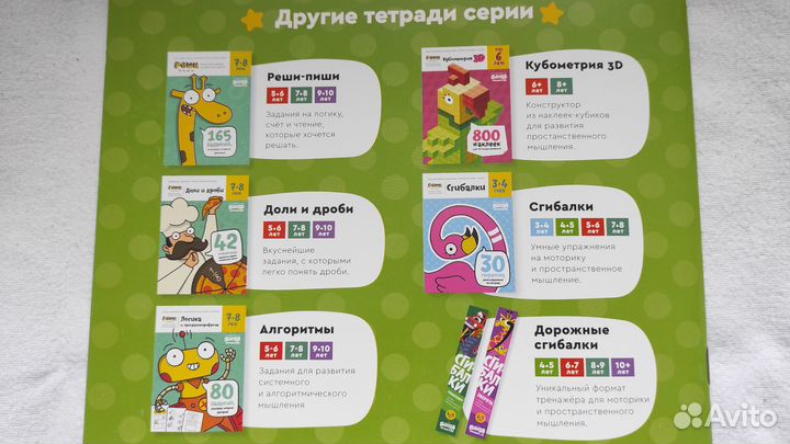 Сгибалки 4-5 лет Книга Тетрадь