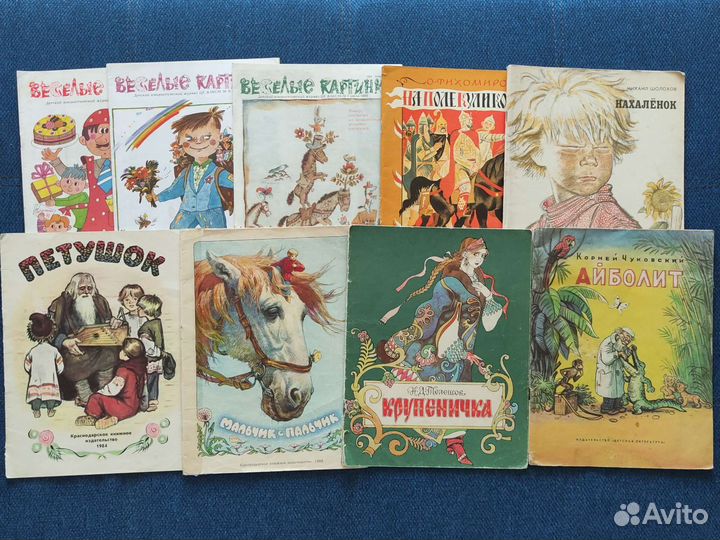 Детские книги СССР