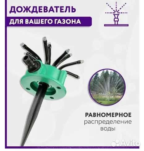 Разбрызгиватель Ороситель садовый для полива