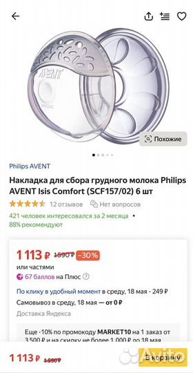 Накладки avent