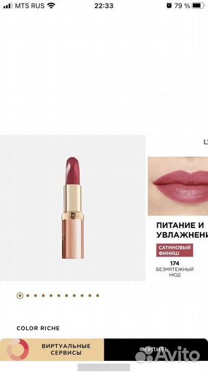 Лореаль помады Новые оригинал