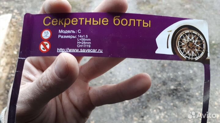 Секретные болты
