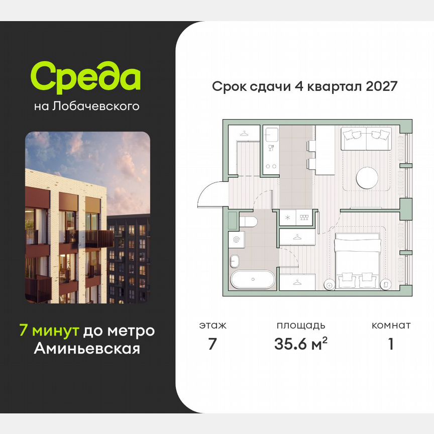 1-к. квартира, 35,6 м², 7/13 эт.