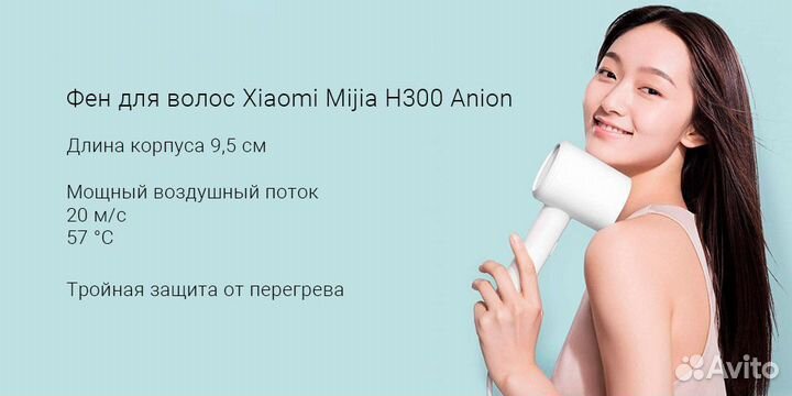 Фен для волос Xiaomi Mijia H300 Anion White