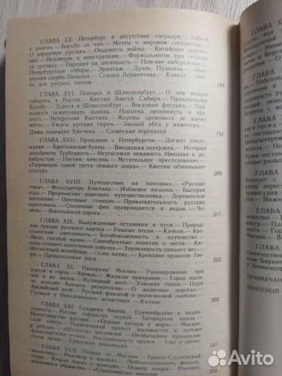 Маркиз Астольф де Кюстин. Николаевская Россия