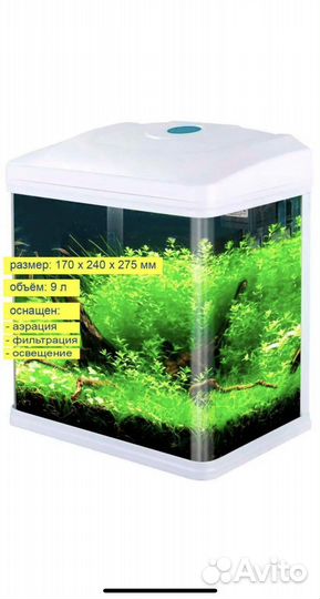 Аквариум 9л