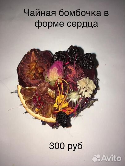 Чайные бомбочки