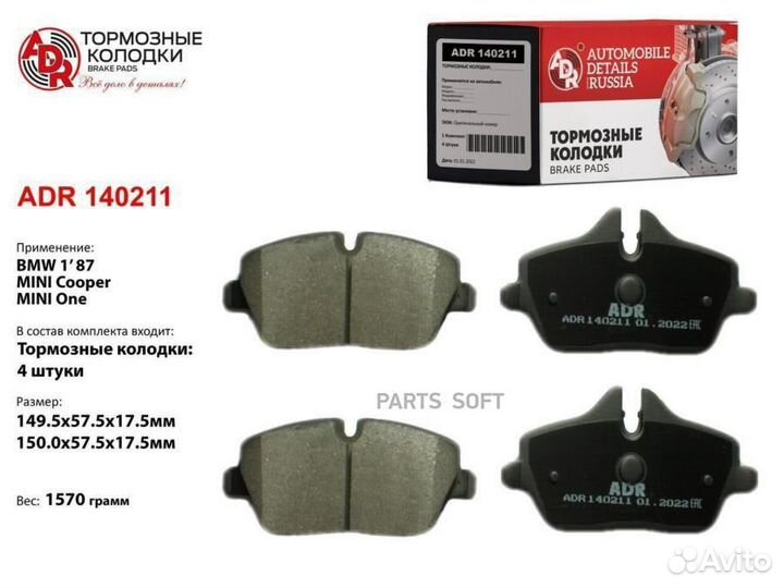 ADR ADR140211 Колодки тормозные передние ADR 14021