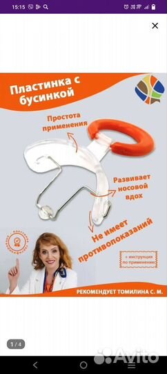 Пластинка с бусинкой логопедическая