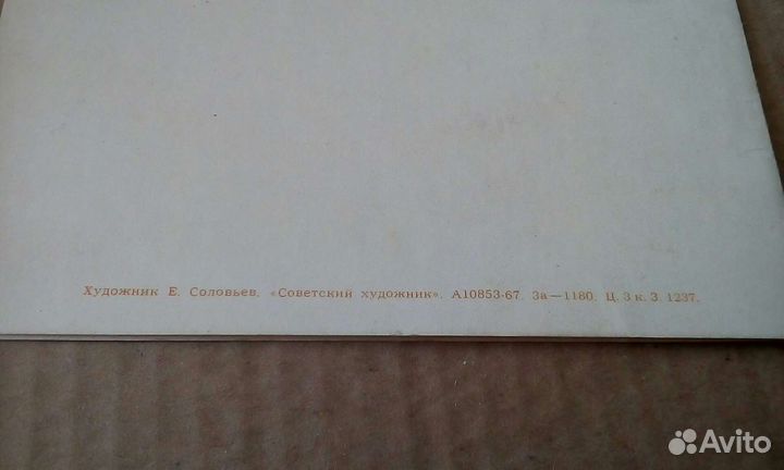 Открытка СССР 1967г
