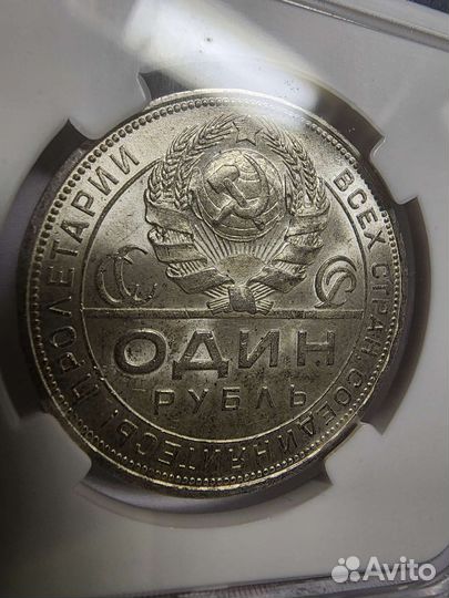 1 рубль1924г. пл MS63