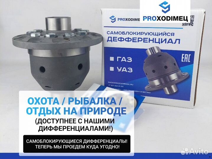 Самоблокирующийся дифференциал. Нива, ваз, УАЗ