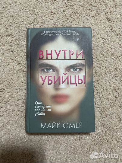 Книга внутри убийцы