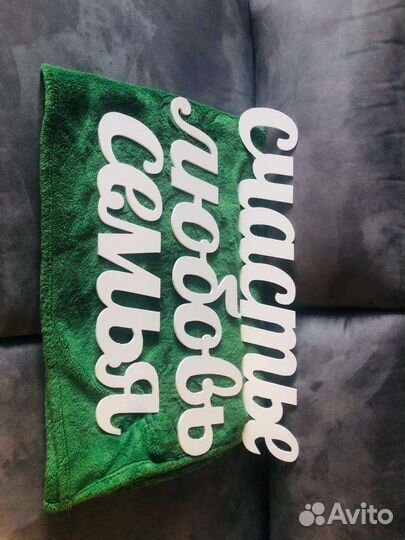 Слова счастье,любовь,семья из алюминия, фотосессии