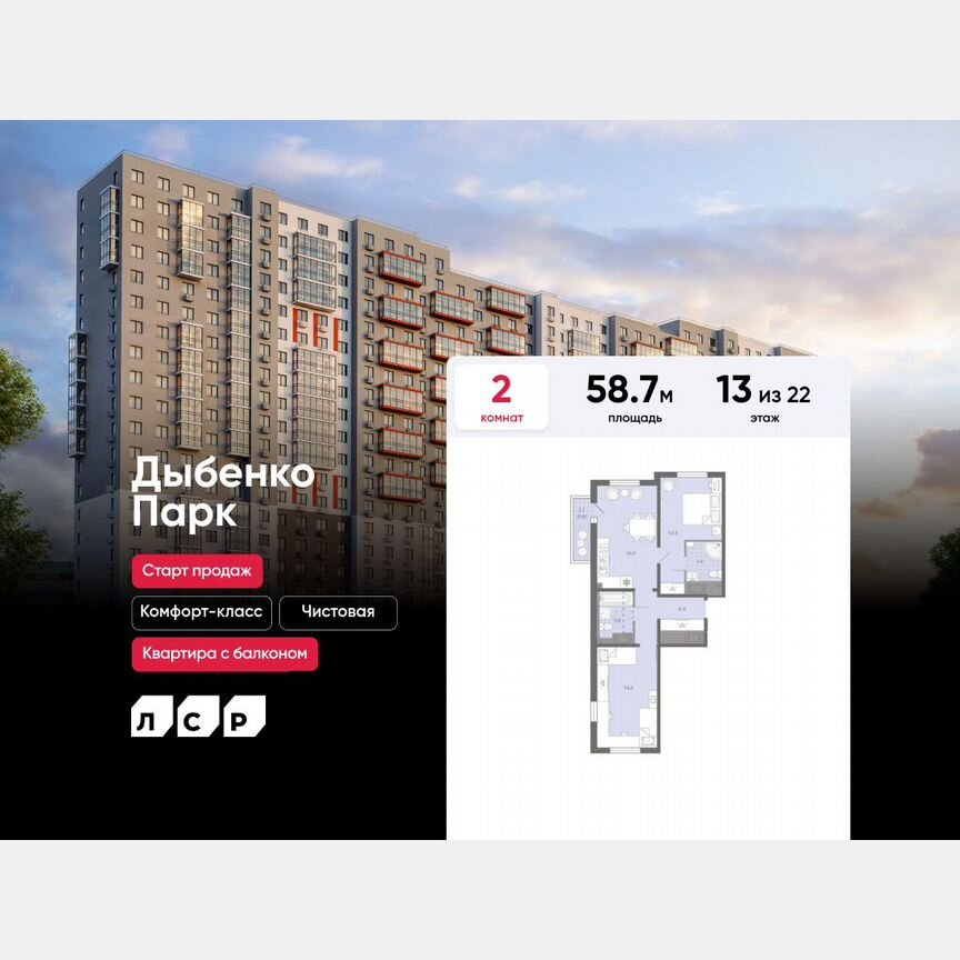 2-к. квартира, 58,7 м², 13/22 эт.