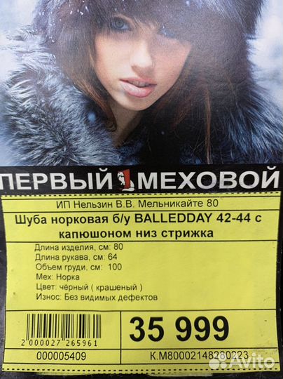 Шуба норковая б/у balledday 42-44р низ стрижка