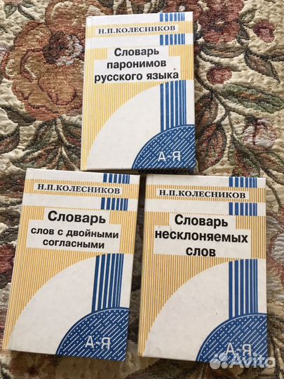 Словари по русскому языку