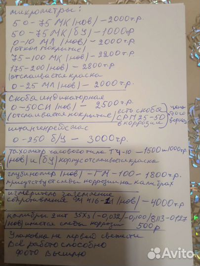 Измерительные приборы СССР