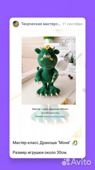Мастер-класс Вязание крючком Дракоша