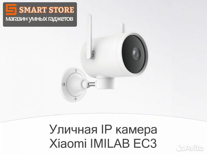 Уличная IP камера Xiaomi imilab EC3